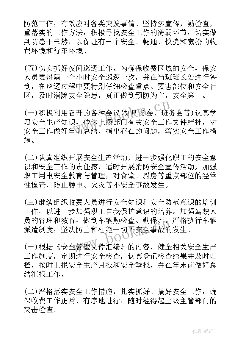 二季度安全生产计划 第二季度安全生产工作计划(模板5篇)