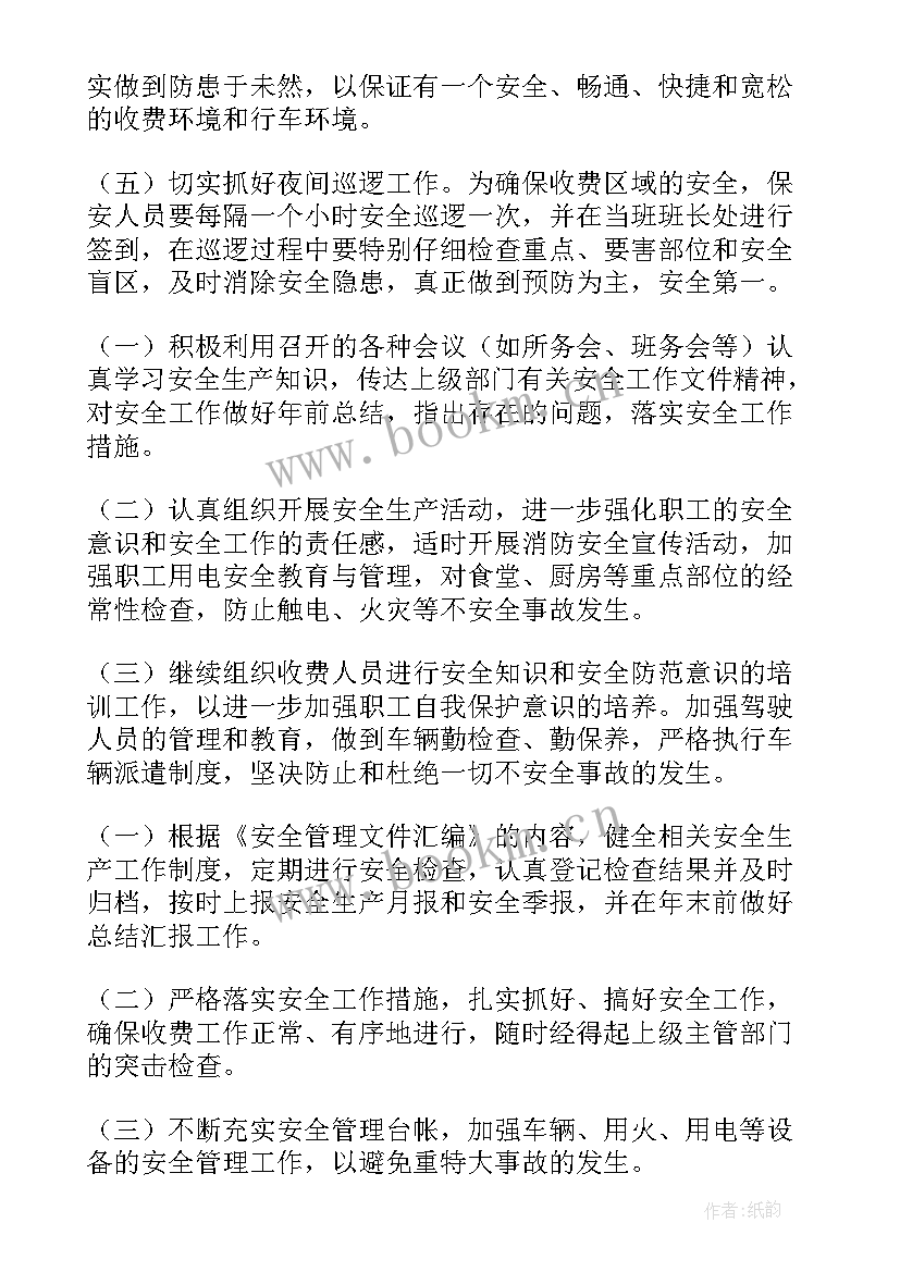 二季度安全生产计划 第二季度安全生产工作计划(模板5篇)