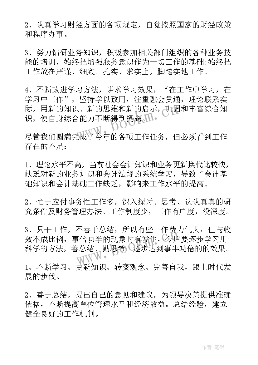 2023年年终个人工作总结及计划(精选6篇)