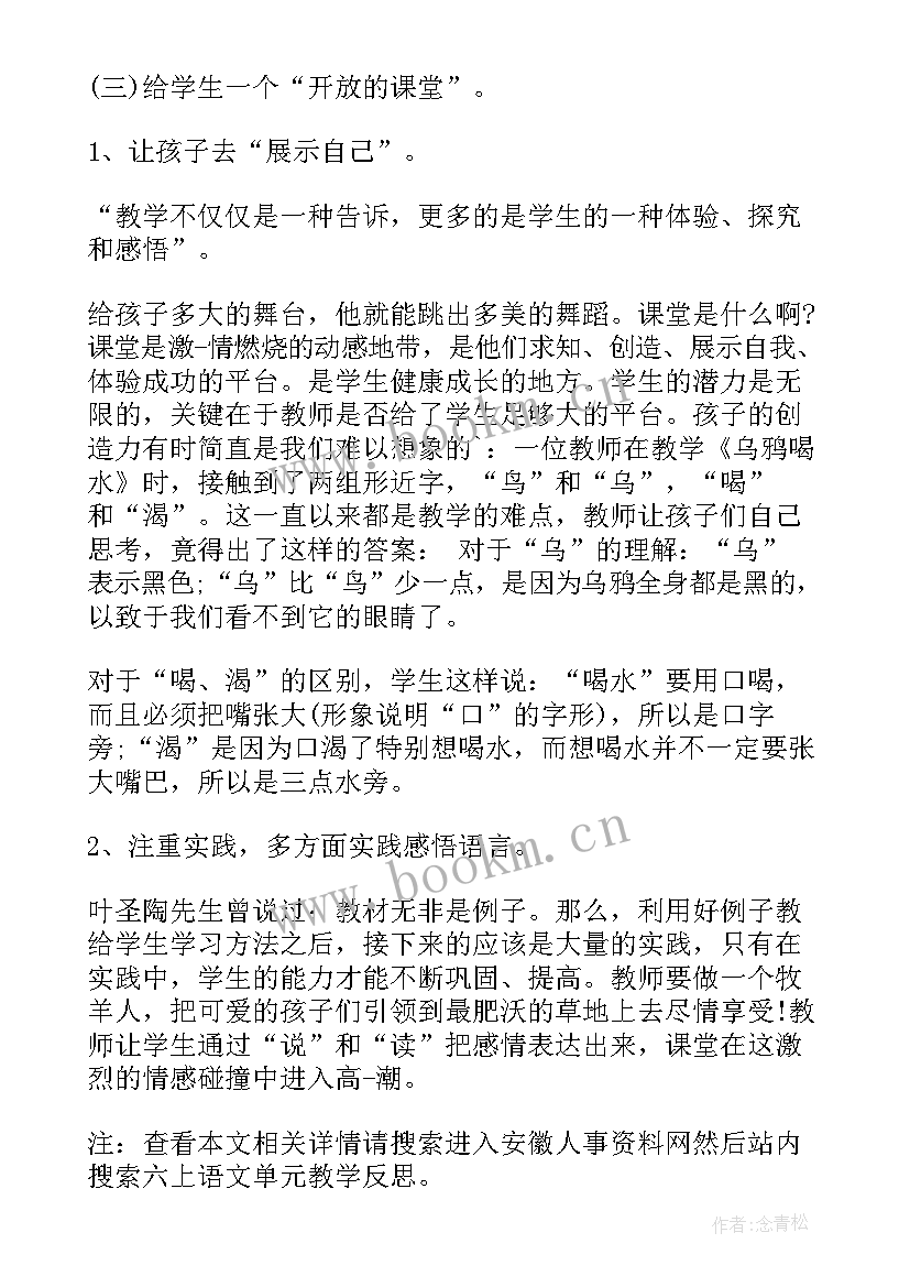 二下语文第七单元教学反思 中学语文单元教学反思(汇总8篇)