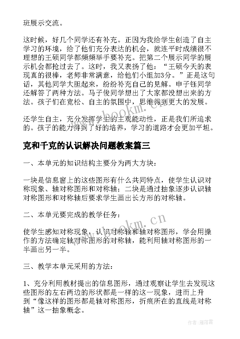 克和千克的认识解决问题教案(通用9篇)