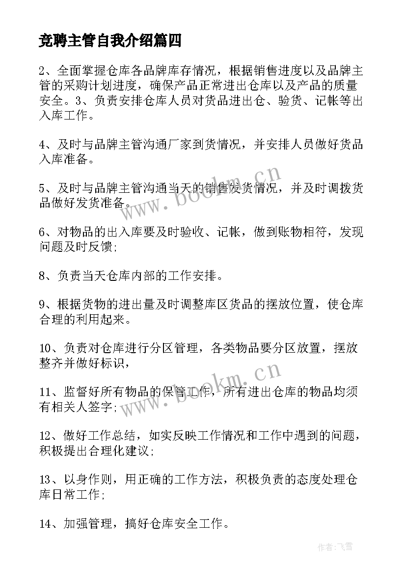 2023年竞聘主管自我介绍 餐饮部主管面试自我介绍(优质5篇)