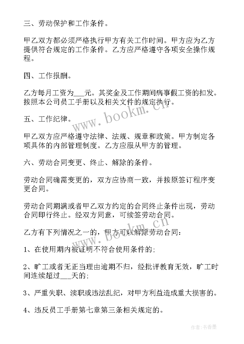 2023年合同其它约定条款与合同条款相反(汇总8篇)