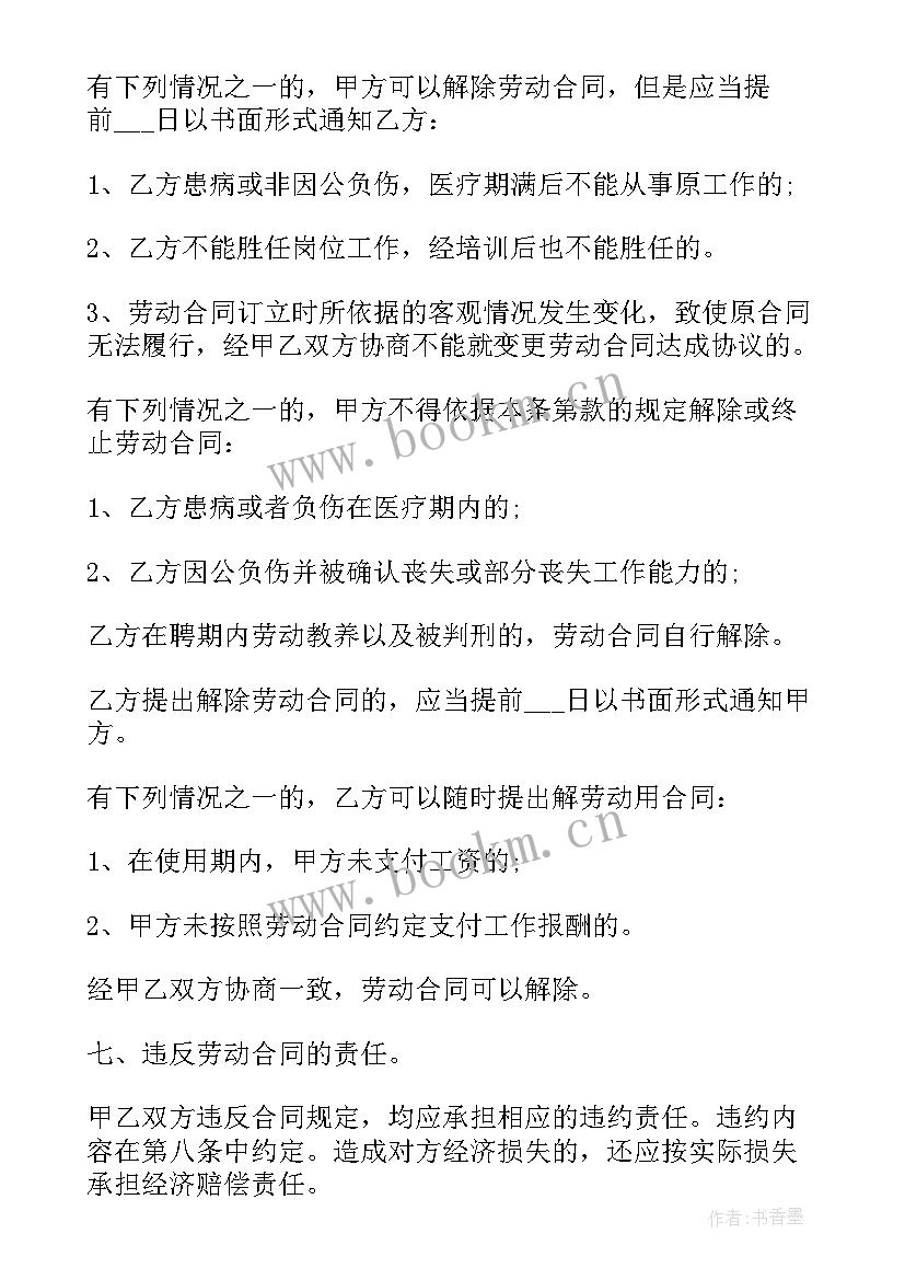 2023年合同其它约定条款与合同条款相反(汇总8篇)