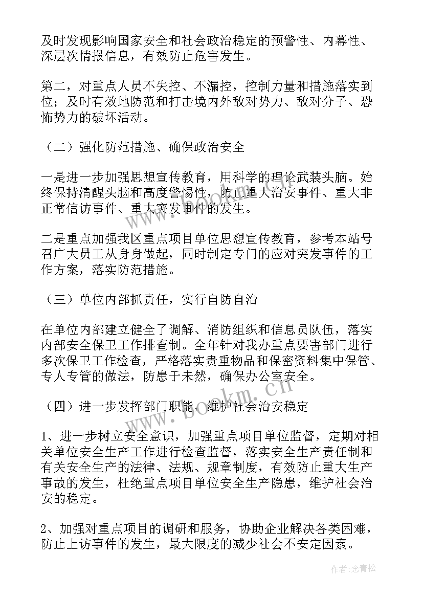 综治平安建设会议记录 平安建设工作自查报告(实用9篇)