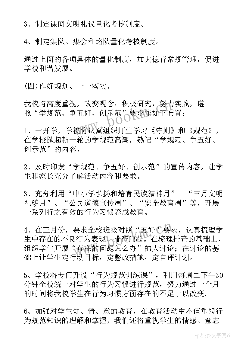 2023年学校德育分月活动计划(精选5篇)