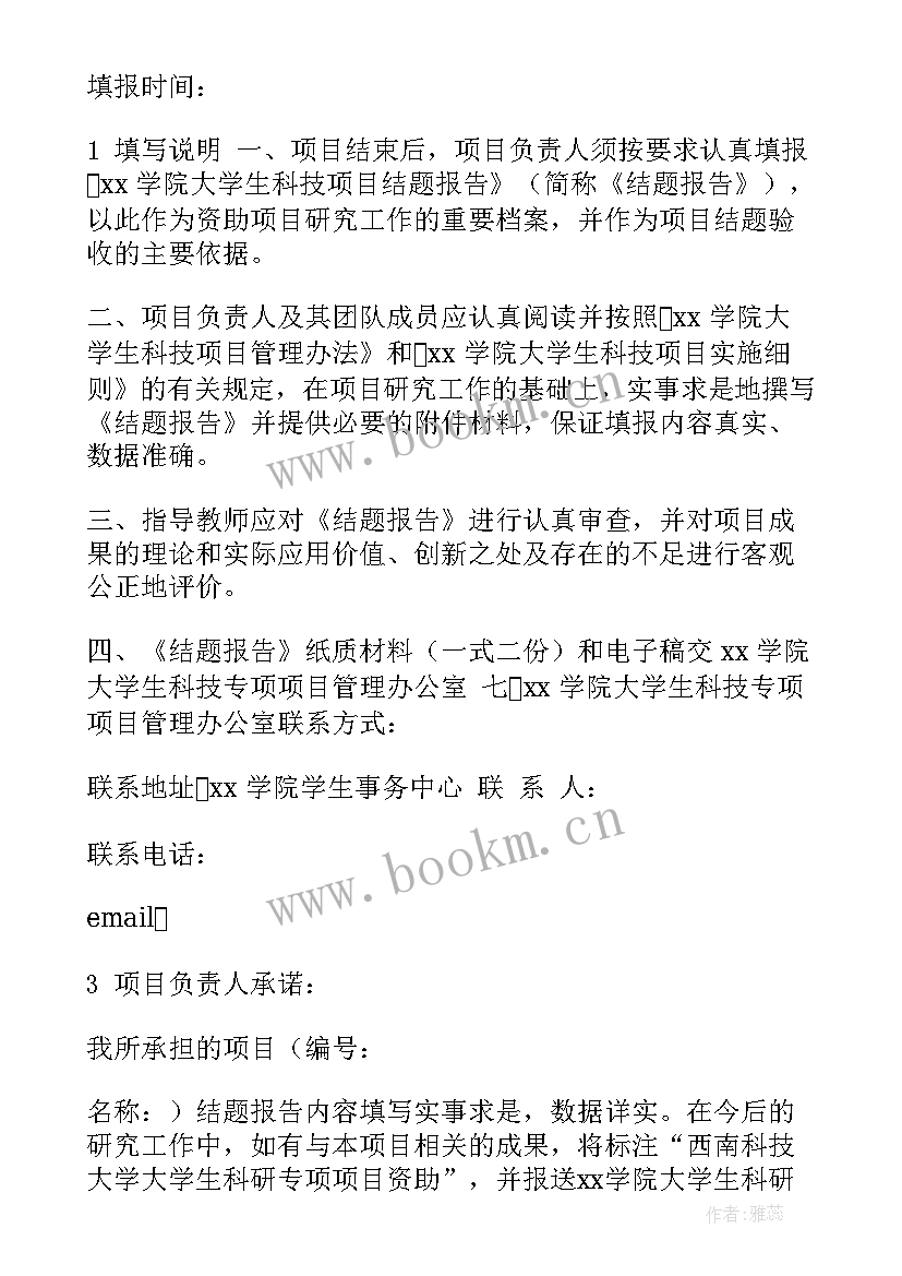 2023年风电项目可研报告 科研项目研制总结报告(大全7篇)