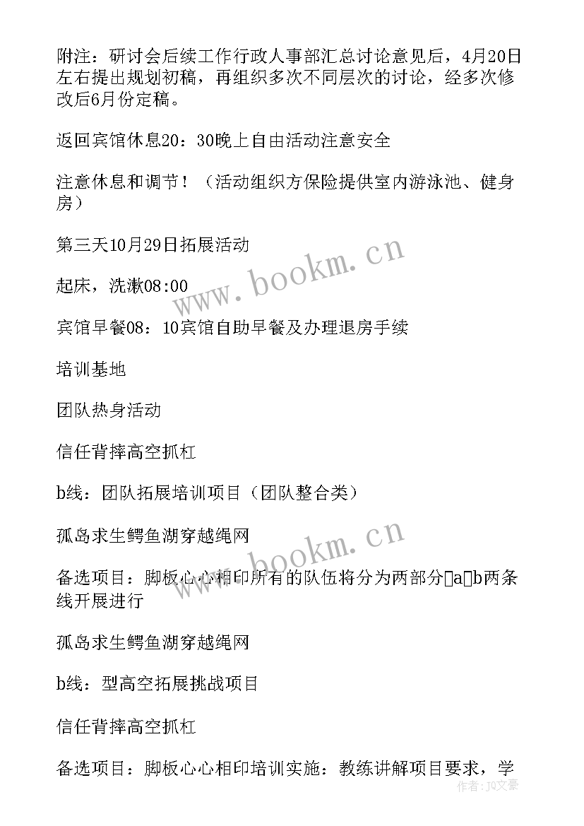 2023年公司党员拓展活动方案 公司拓展活动方案(汇总7篇)