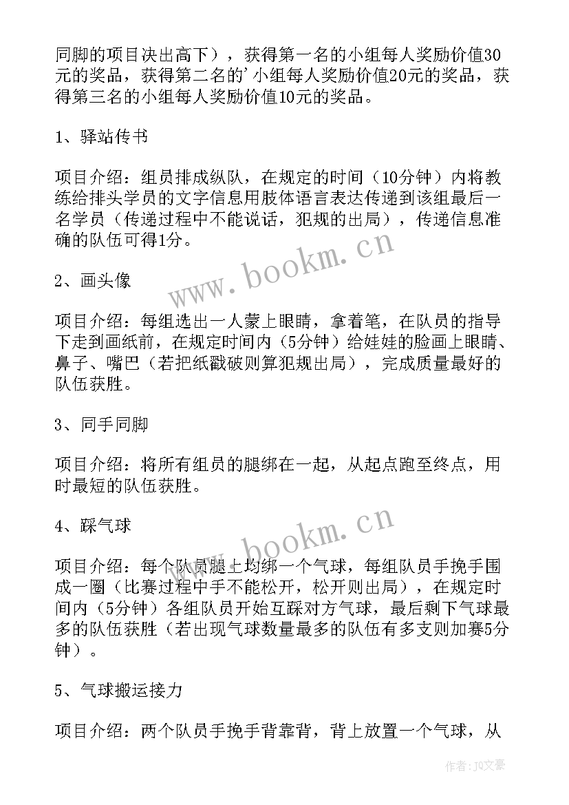 2023年公司党员拓展活动方案 公司拓展活动方案(汇总7篇)