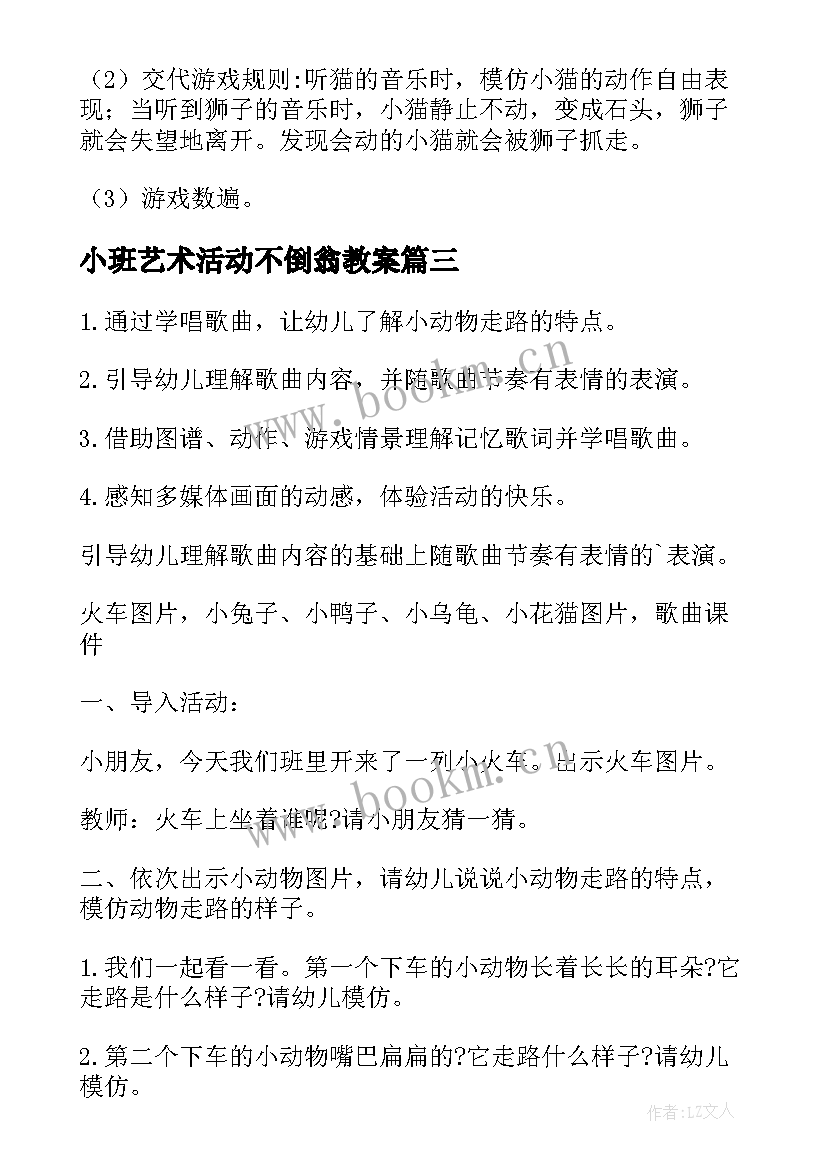 最新小班艺术活动不倒翁教案 小班音乐活动教案(大全10篇)