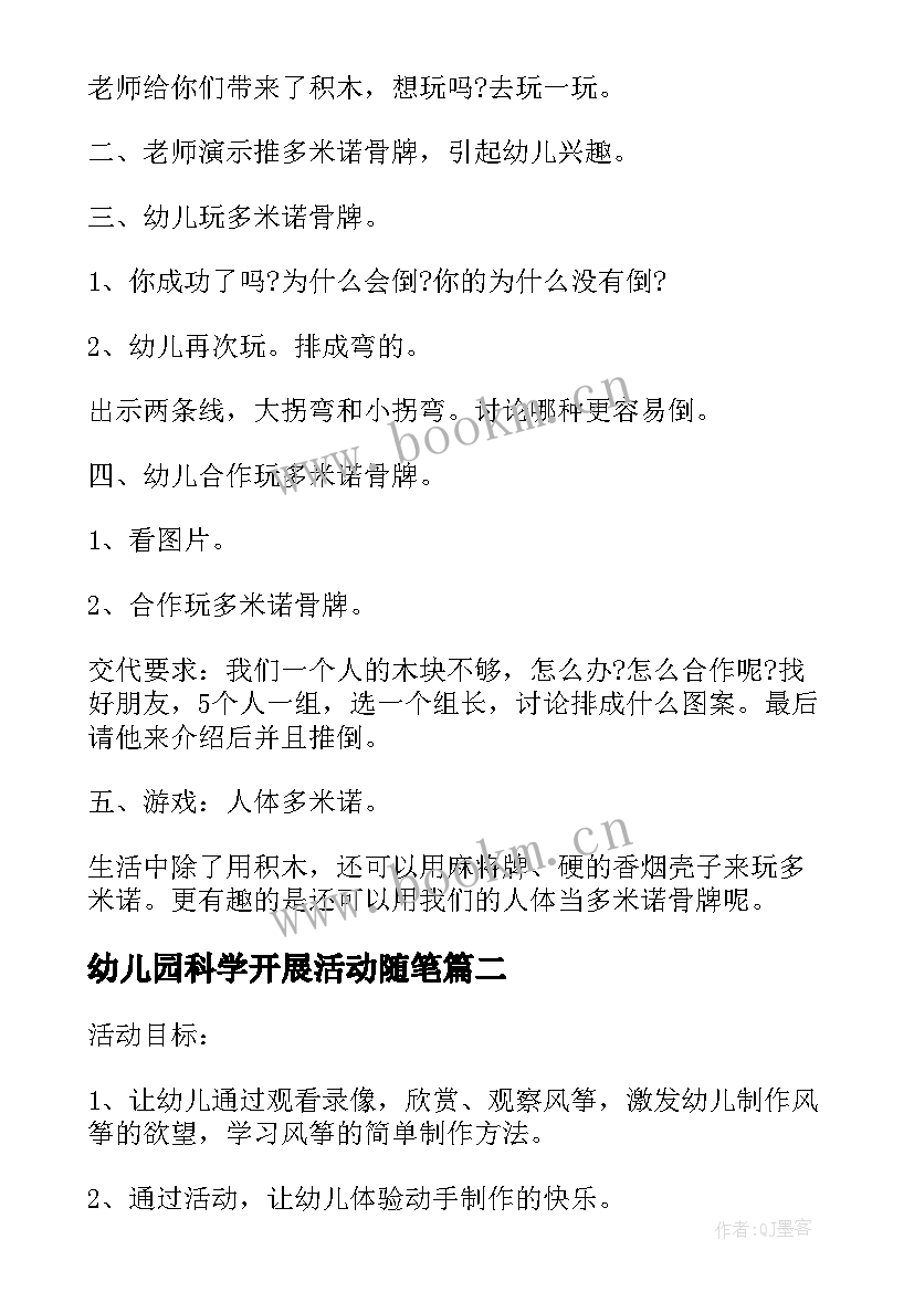 2023年幼儿园科学开展活动随笔 幼儿园大班科学活动开展(模板5篇)