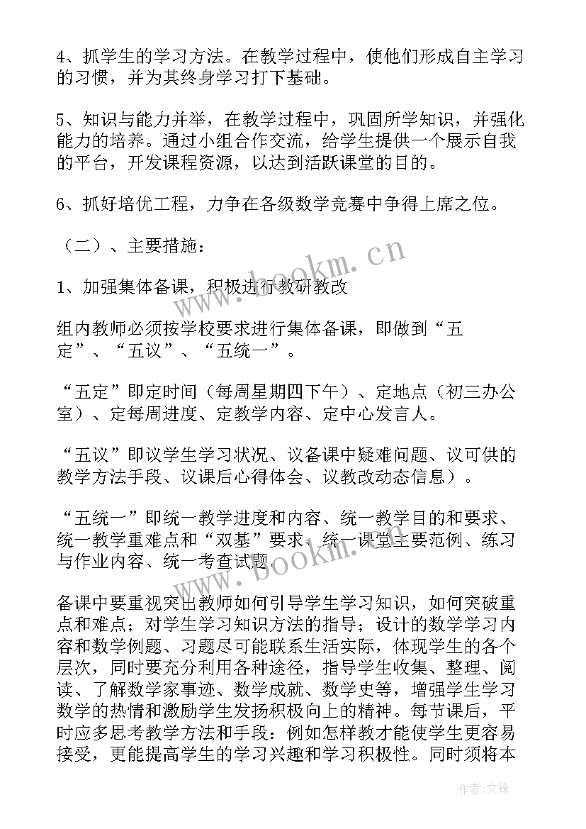 2023年九年级历史备课组工作总结(汇总9篇)