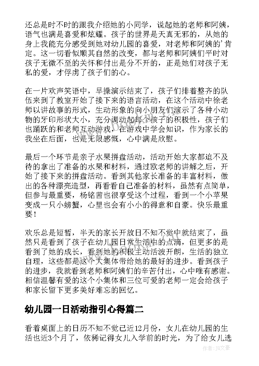 2023年幼儿园一日活动指引心得 幼儿园一日活动心得体会(优质5篇)