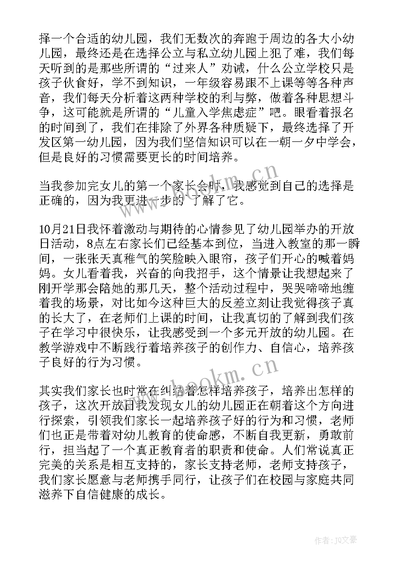 2023年幼儿园一日活动指引心得 幼儿园一日活动心得体会(优质5篇)