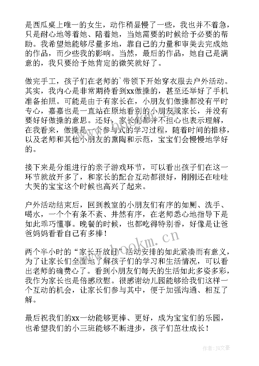 2023年幼儿园一日活动指引心得 幼儿园一日活动心得体会(优质5篇)