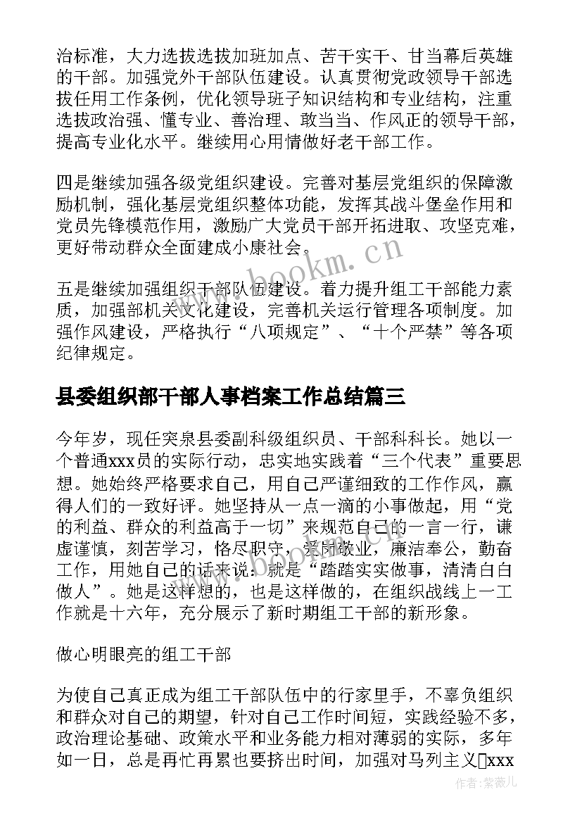 县委组织部干部人事档案工作总结(汇总5篇)