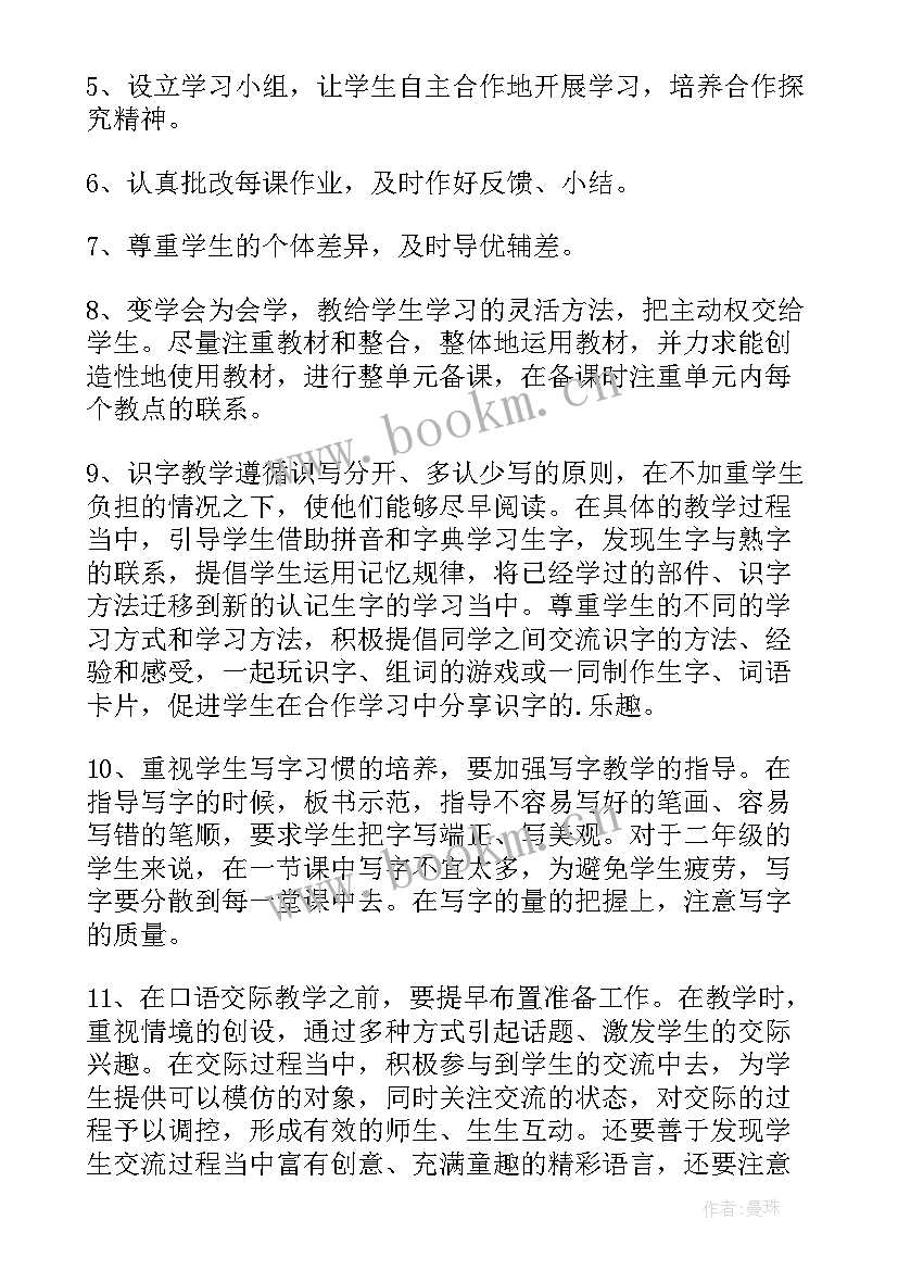 部编一年级语文教学计划表(汇总5篇)