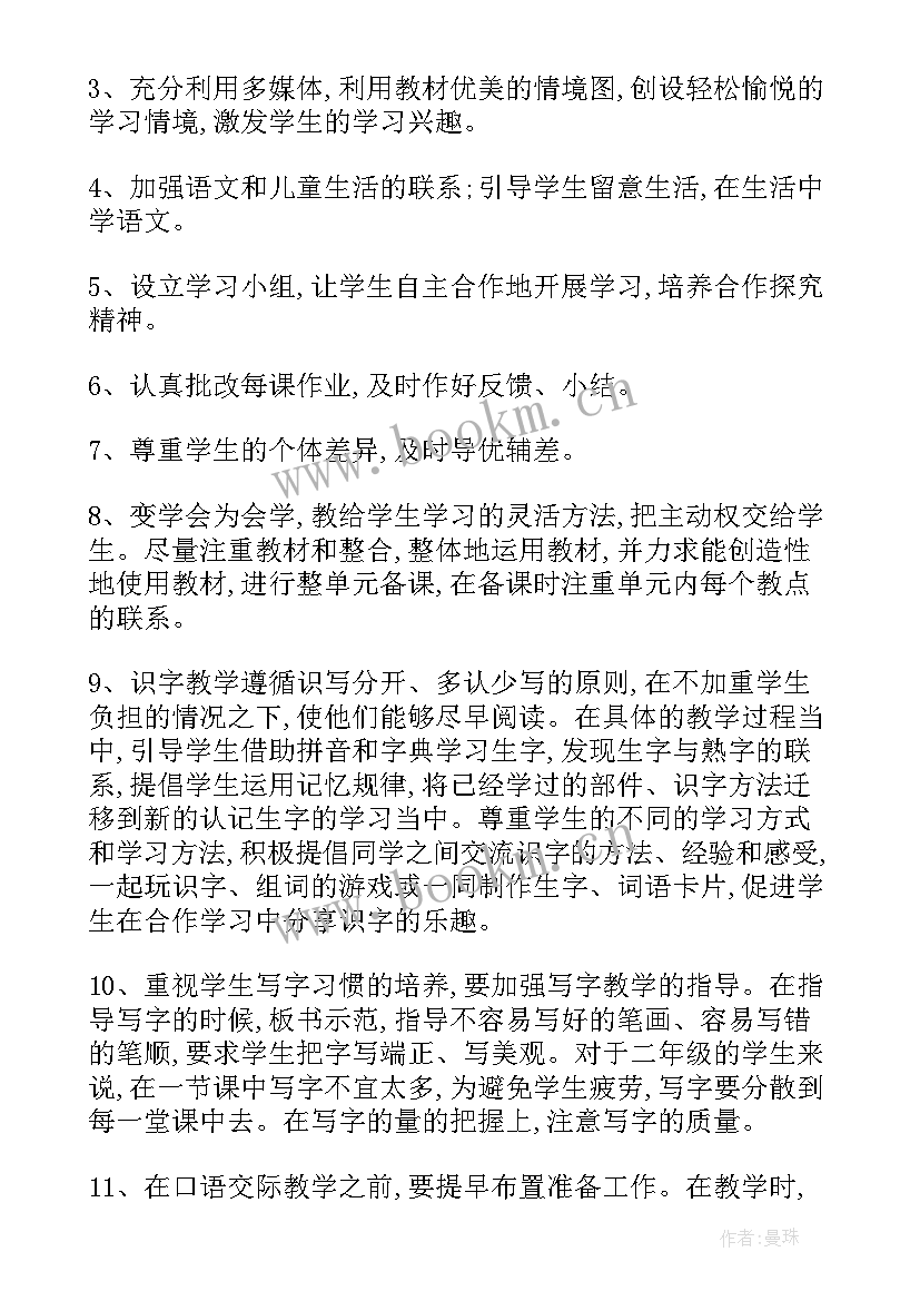 部编一年级语文教学计划表(汇总5篇)