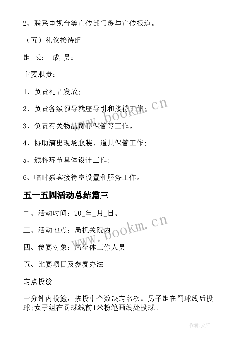 最新五一五四活动总结(优秀5篇)