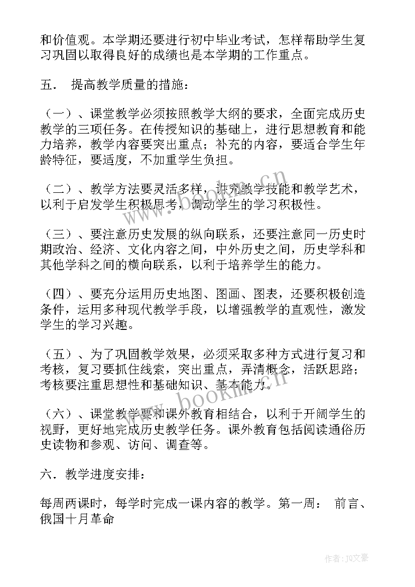 最新九年级历史教学计划表 九年级下历史教学计划(通用7篇)