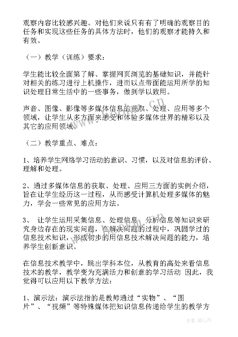 2023年人教四年级小数点的移动引起小数大小的变化练习课教学设计(优质9篇)