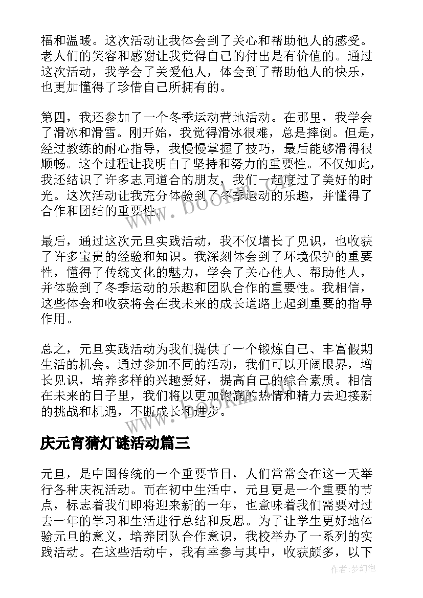 2023年庆元宵猜灯谜活动 初中活动策划方案(精选5篇)