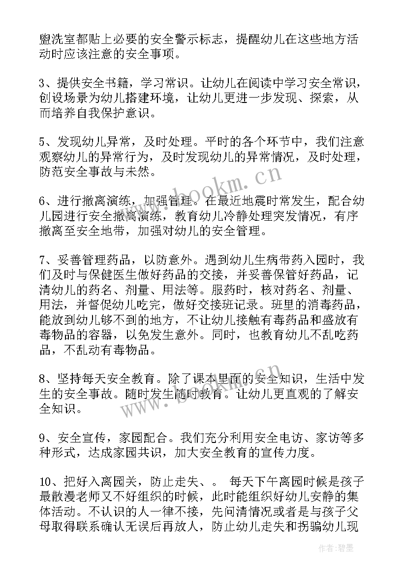 幼儿园中班安全计划与总结(大全5篇)