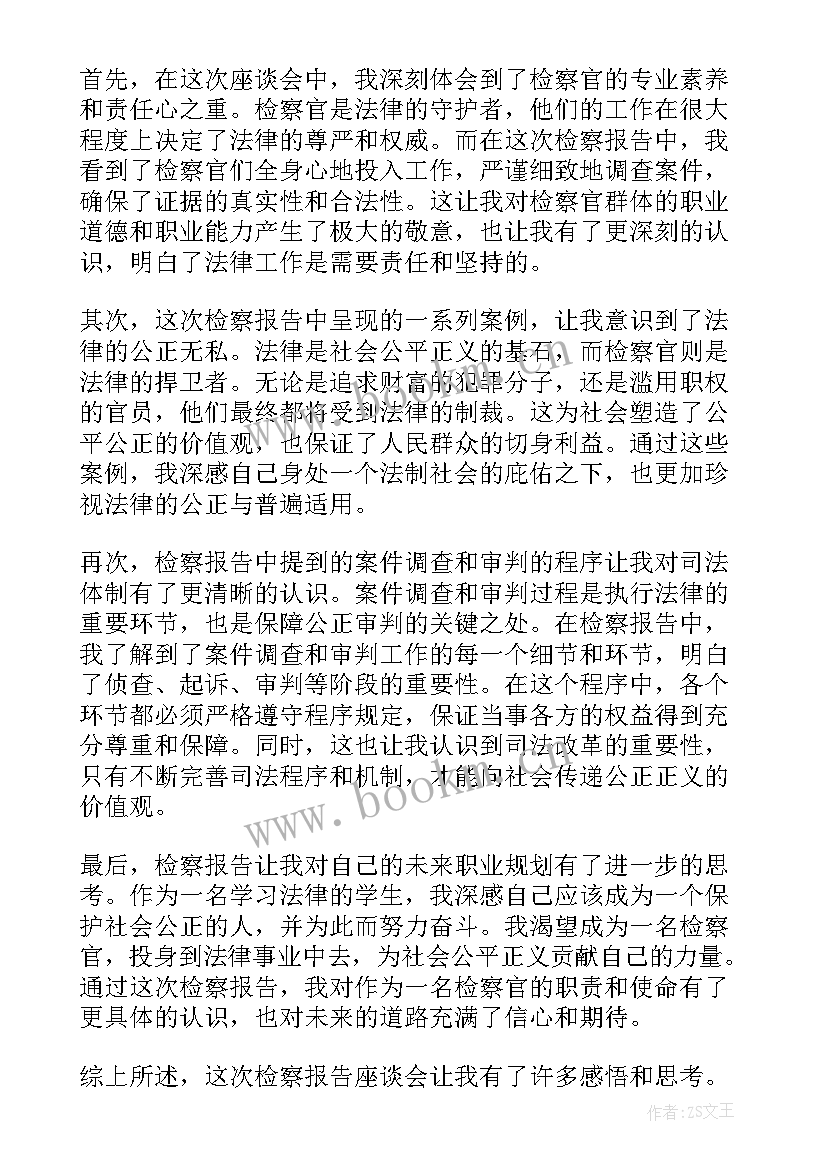 2023年检察院工作报告讨论(实用7篇)