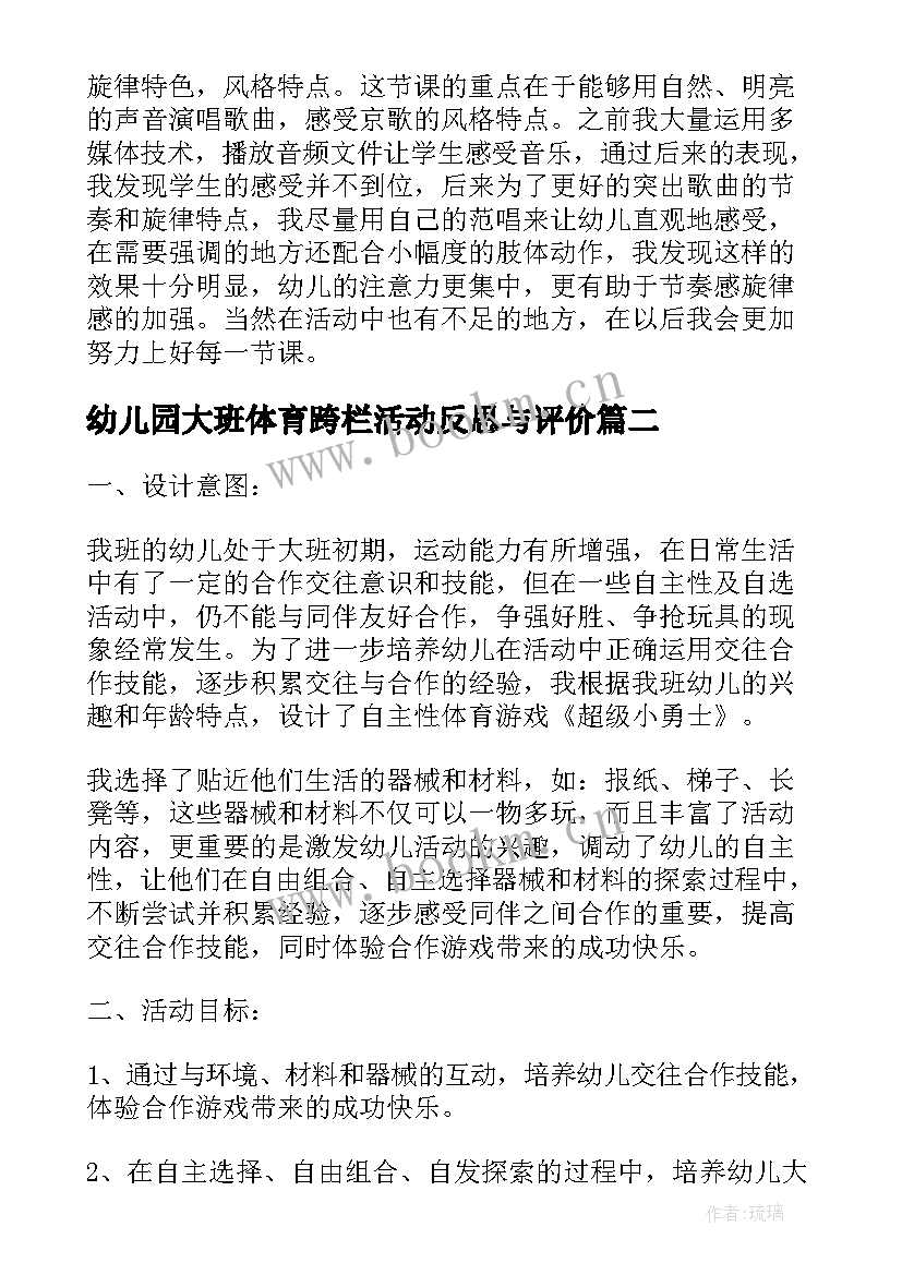 幼儿园大班体育跨栏活动反思与评价 幼儿园大班体育游戏活动教案含反思(通用5篇)