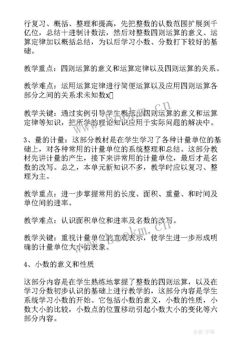 四年级数学老师个人工作总结(实用5篇)