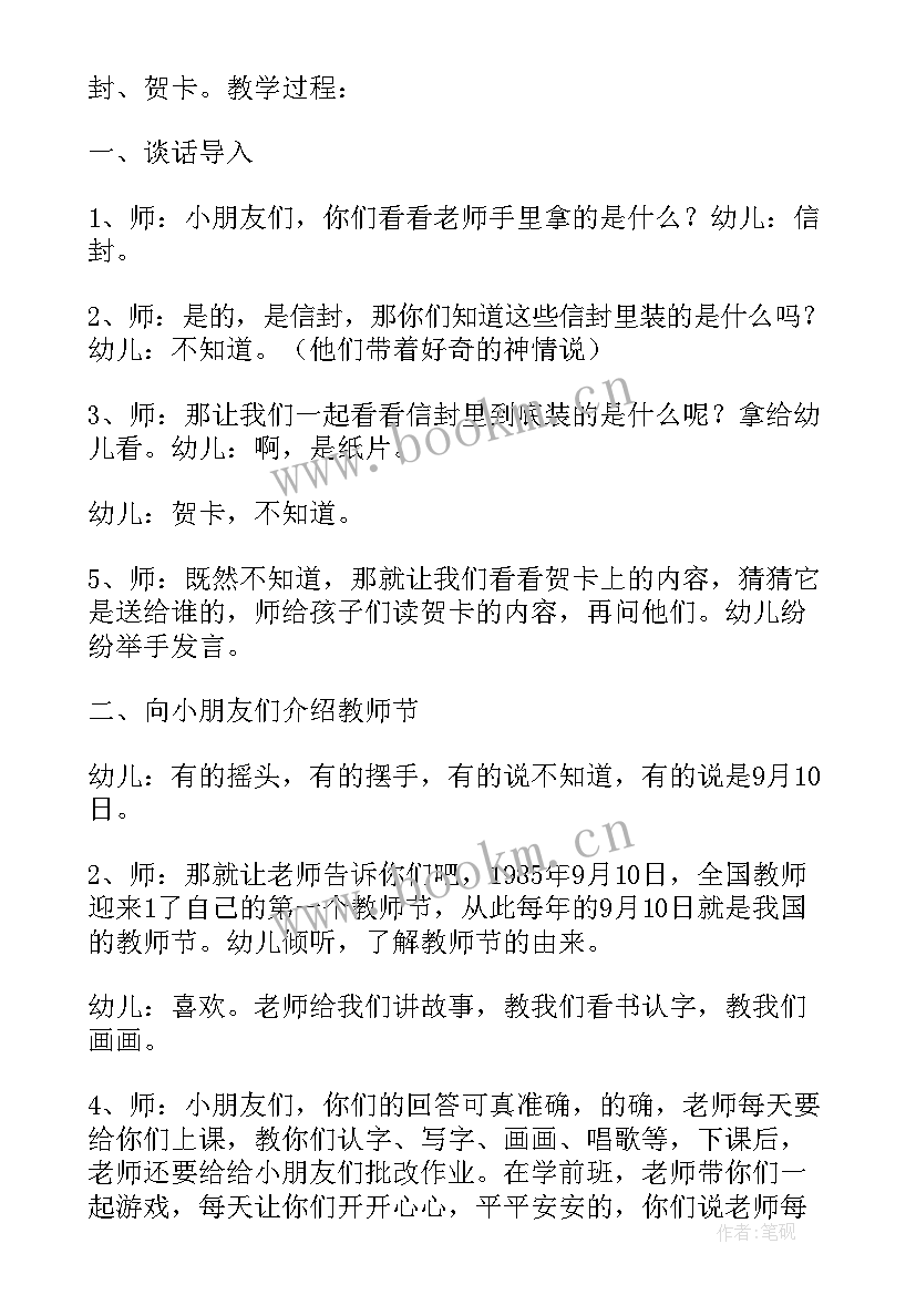 2023年教师的活动设计 小班教师节活动教案(优质5篇)