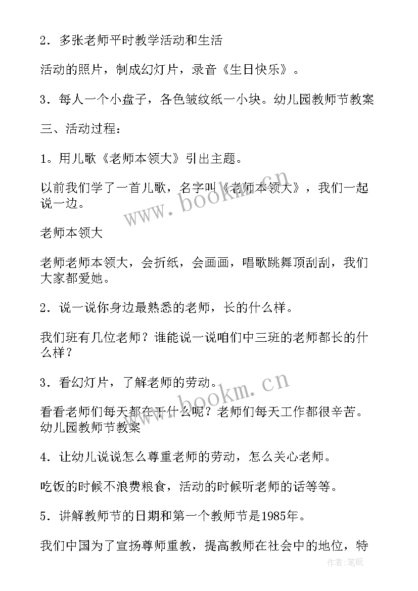 2023年教师的活动设计 小班教师节活动教案(优质5篇)