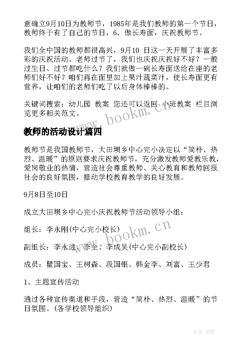 2023年教师的活动设计 小班教师节活动教案(优质5篇)