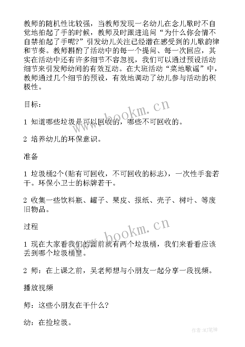 最新幼儿园大班球类游戏活动方案(模板5篇)