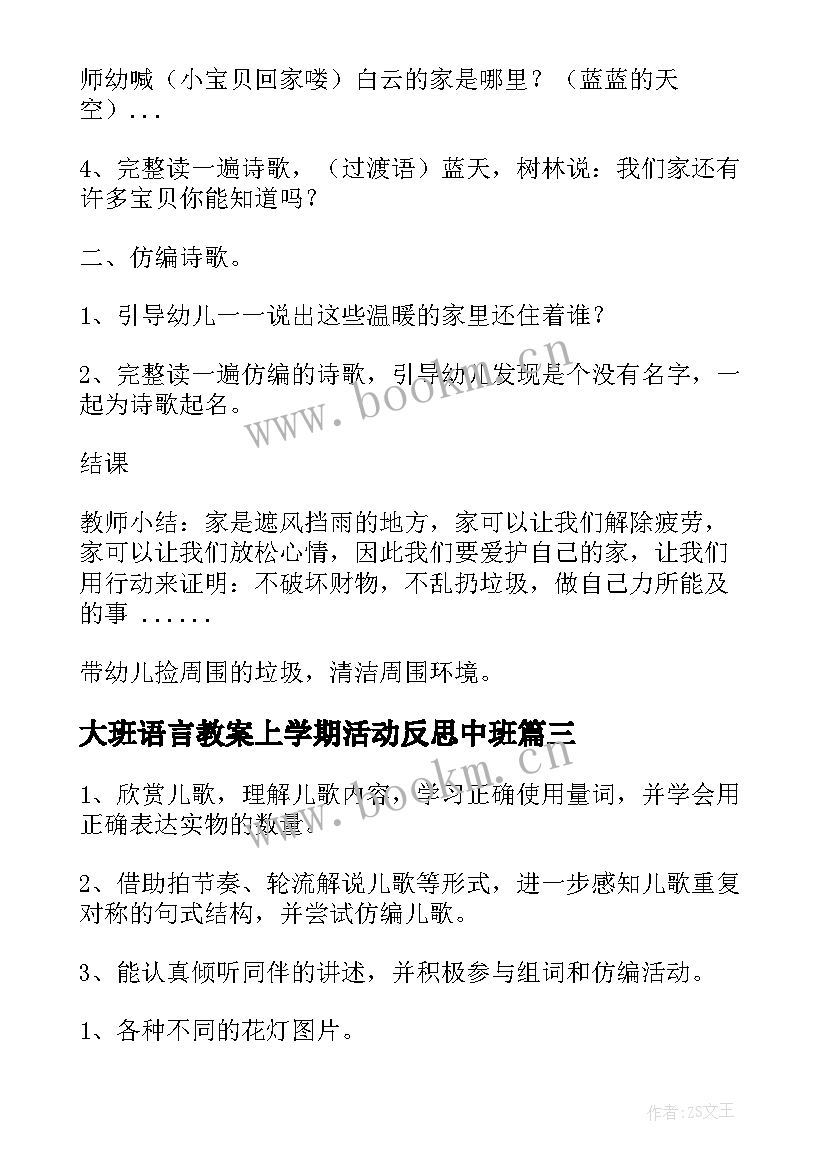 最新大班语言教案上学期活动反思中班 大班语言活动教案梳子附反思(精选9篇)