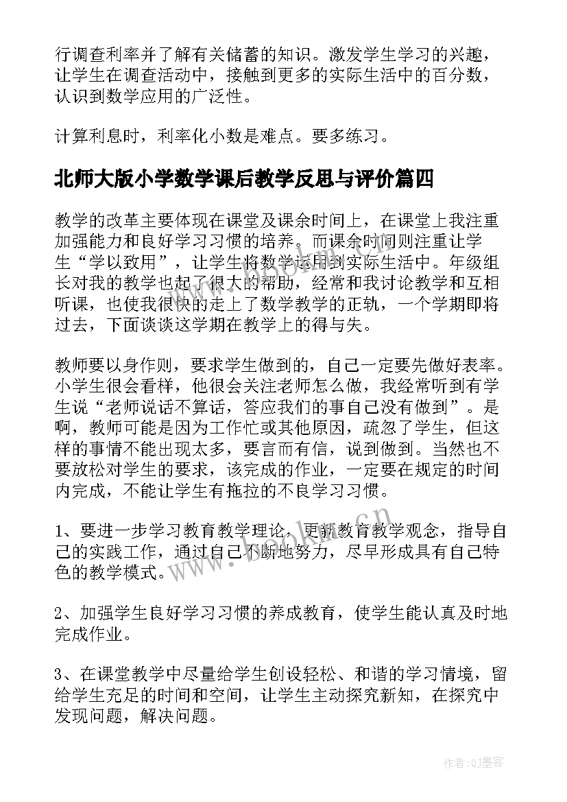 最新北师大版小学数学课后教学反思与评价 小学数学教师课后教学反思(精选5篇)