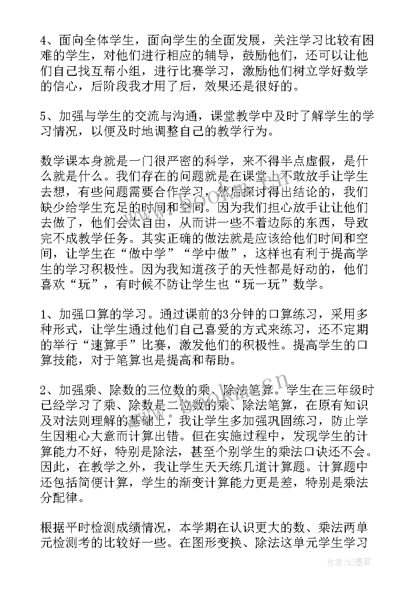 最新北师大版小学数学课后教学反思与评价 小学数学教师课后教学反思(精选5篇)