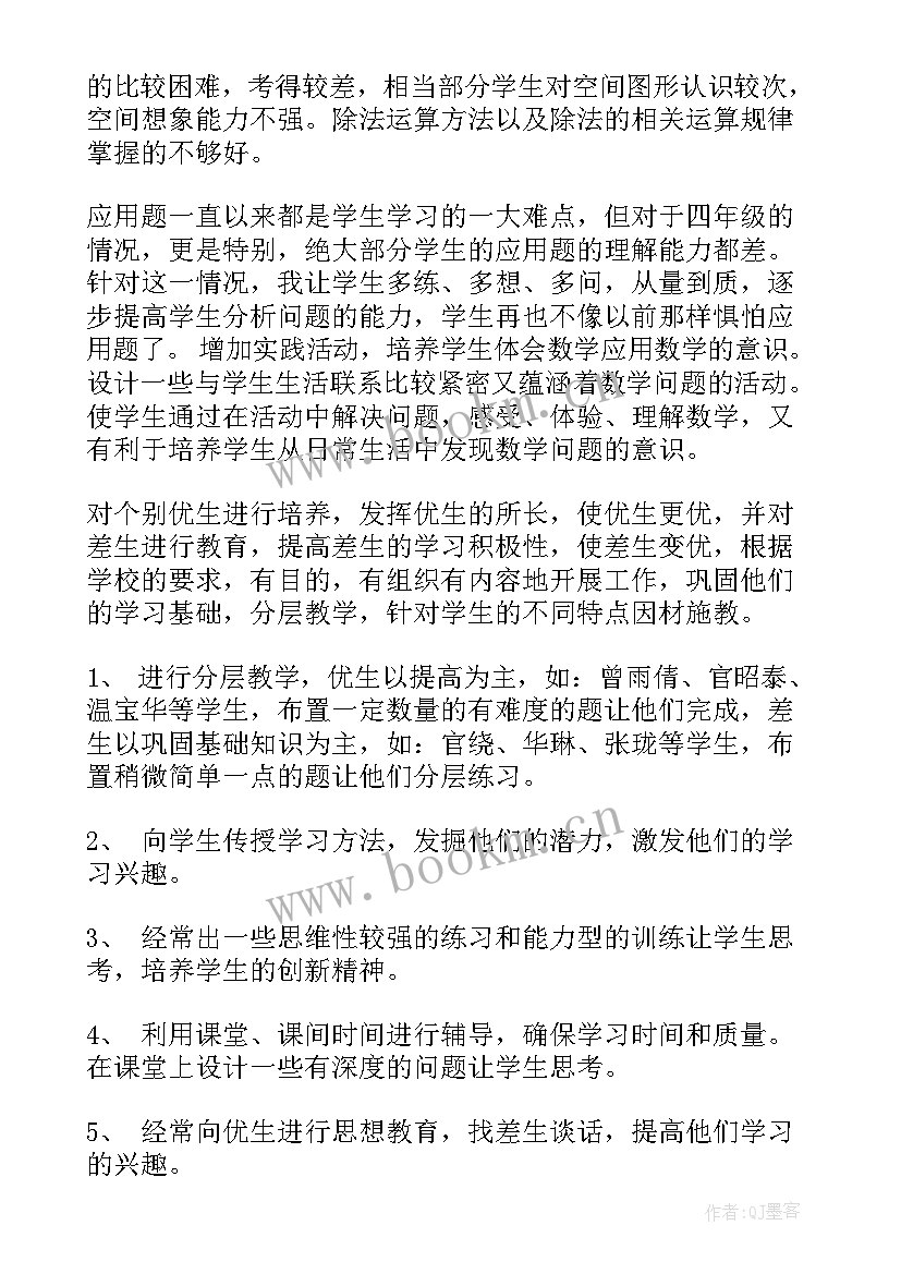 最新北师大版小学数学课后教学反思与评价 小学数学教师课后教学反思(精选5篇)