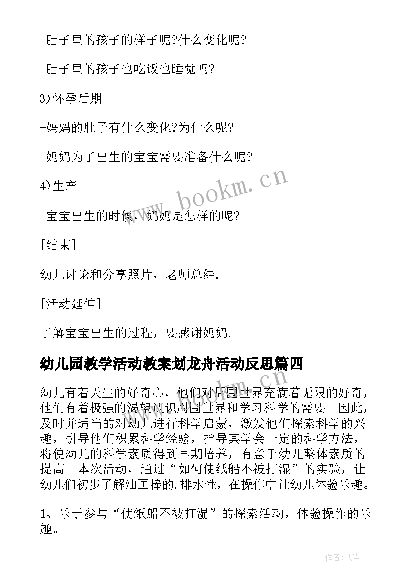 幼儿园教学活动教案划龙舟活动反思 幼儿园教学活动教案(优质10篇)