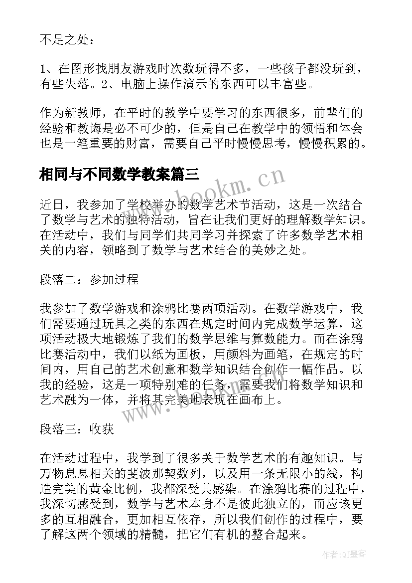 最新相同与不同数学教案 中班数学活动(优秀9篇)