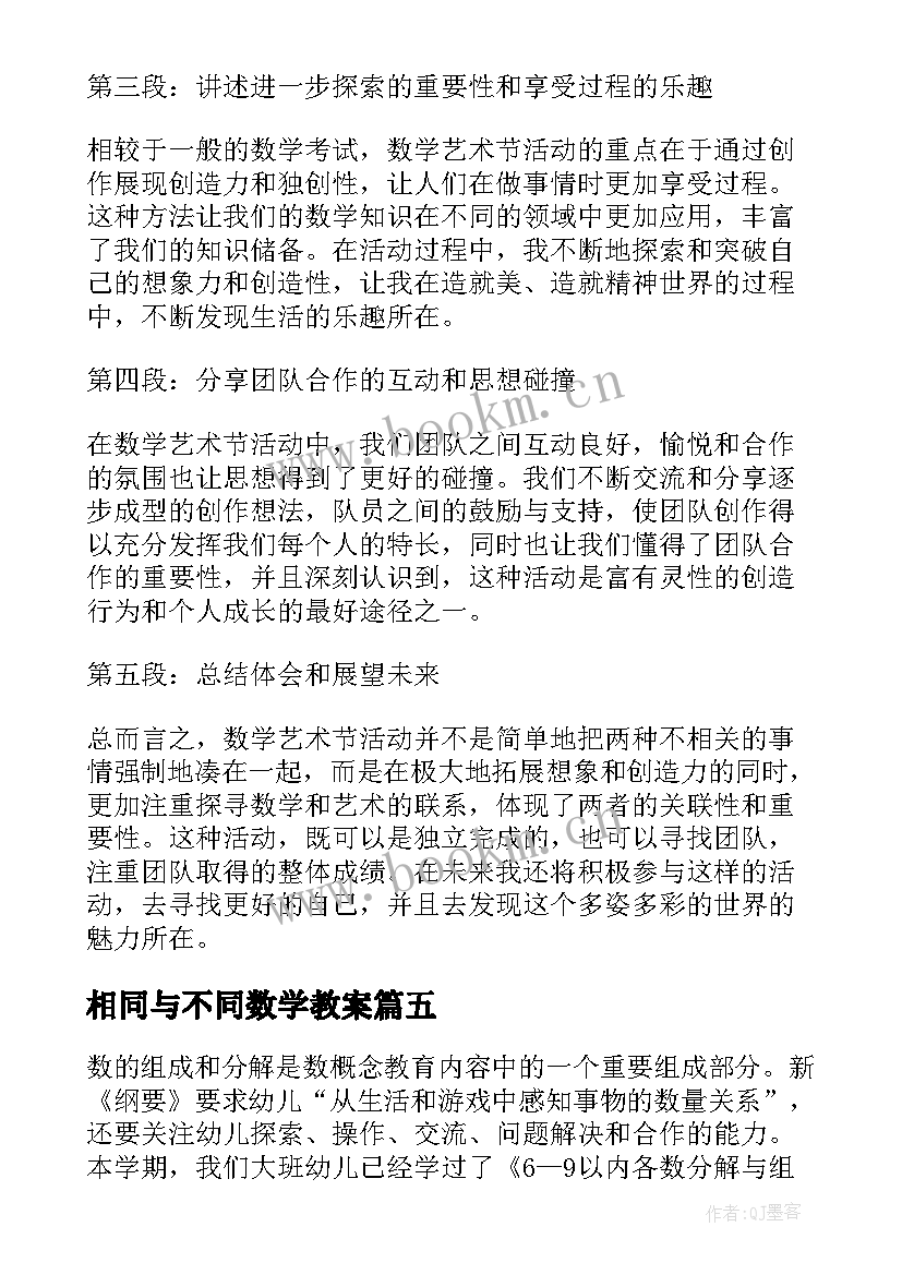 最新相同与不同数学教案 中班数学活动(优秀9篇)