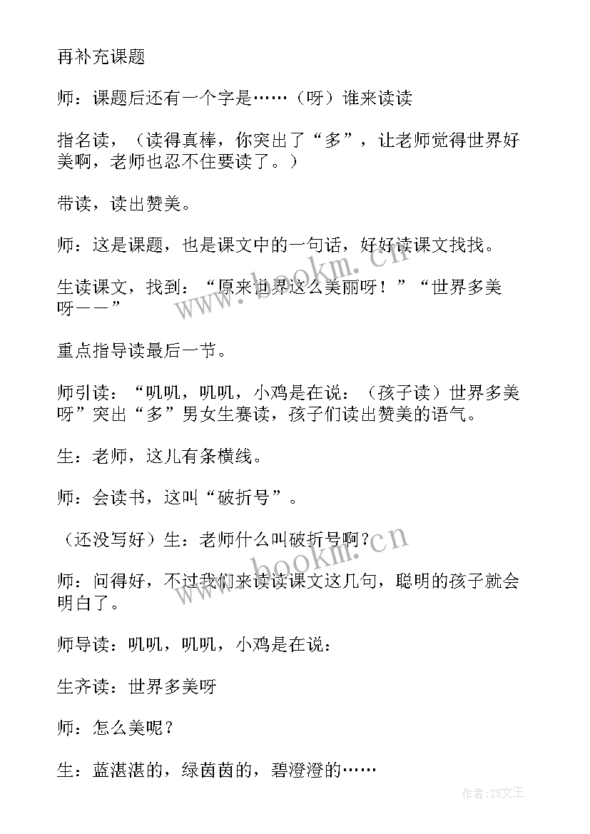 2023年语文教学反思万能 语文教学反思(实用8篇)