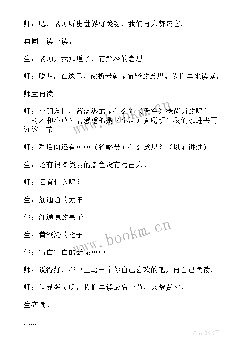 2023年语文教学反思万能 语文教学反思(实用8篇)