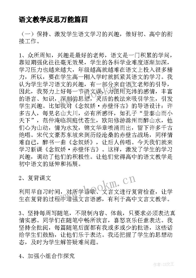 2023年语文教学反思万能 语文教学反思(实用8篇)