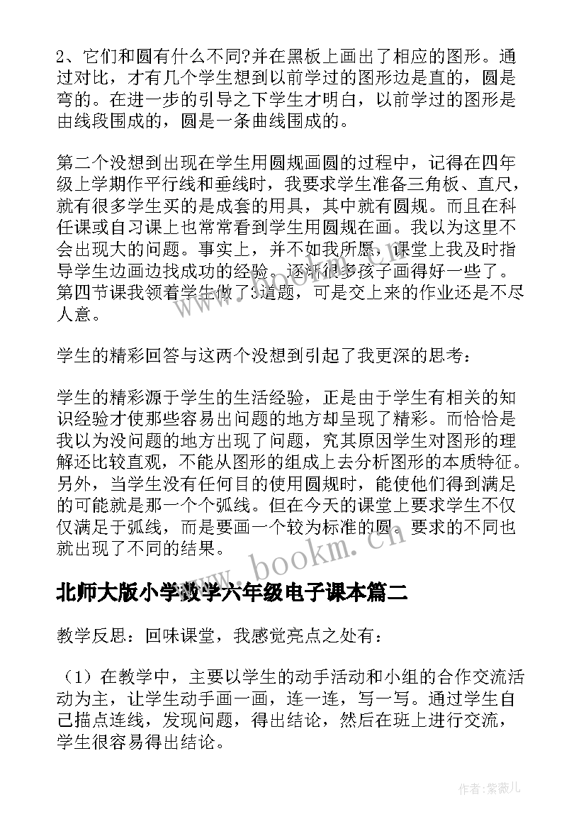 北师大版小学数学六年级电子课本 北师大六年级数学教学反思(汇总7篇)