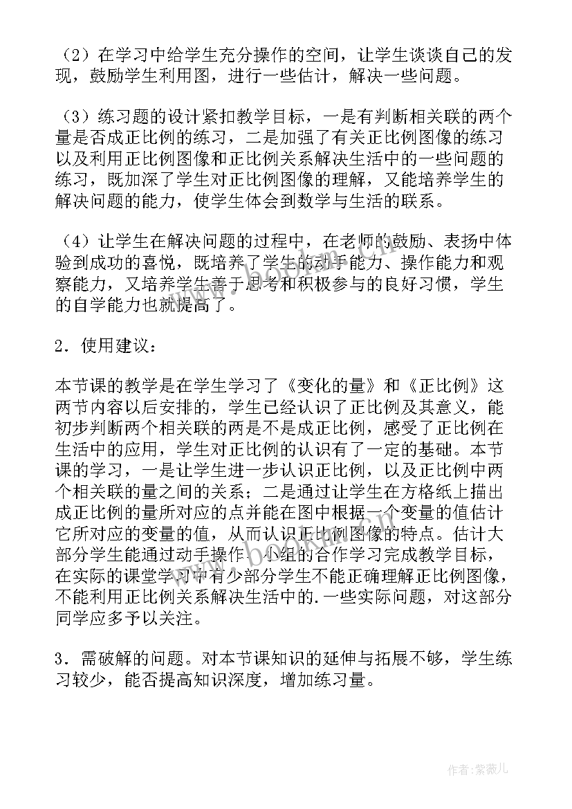 北师大版小学数学六年级电子课本 北师大六年级数学教学反思(汇总7篇)