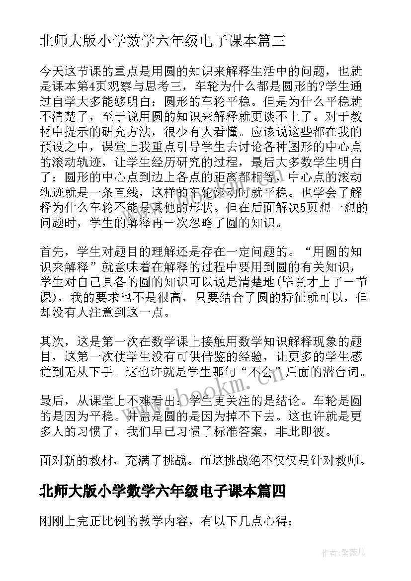 北师大版小学数学六年级电子课本 北师大六年级数学教学反思(汇总7篇)