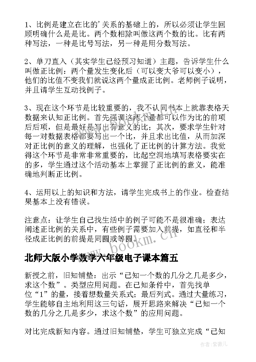 北师大版小学数学六年级电子课本 北师大六年级数学教学反思(汇总7篇)