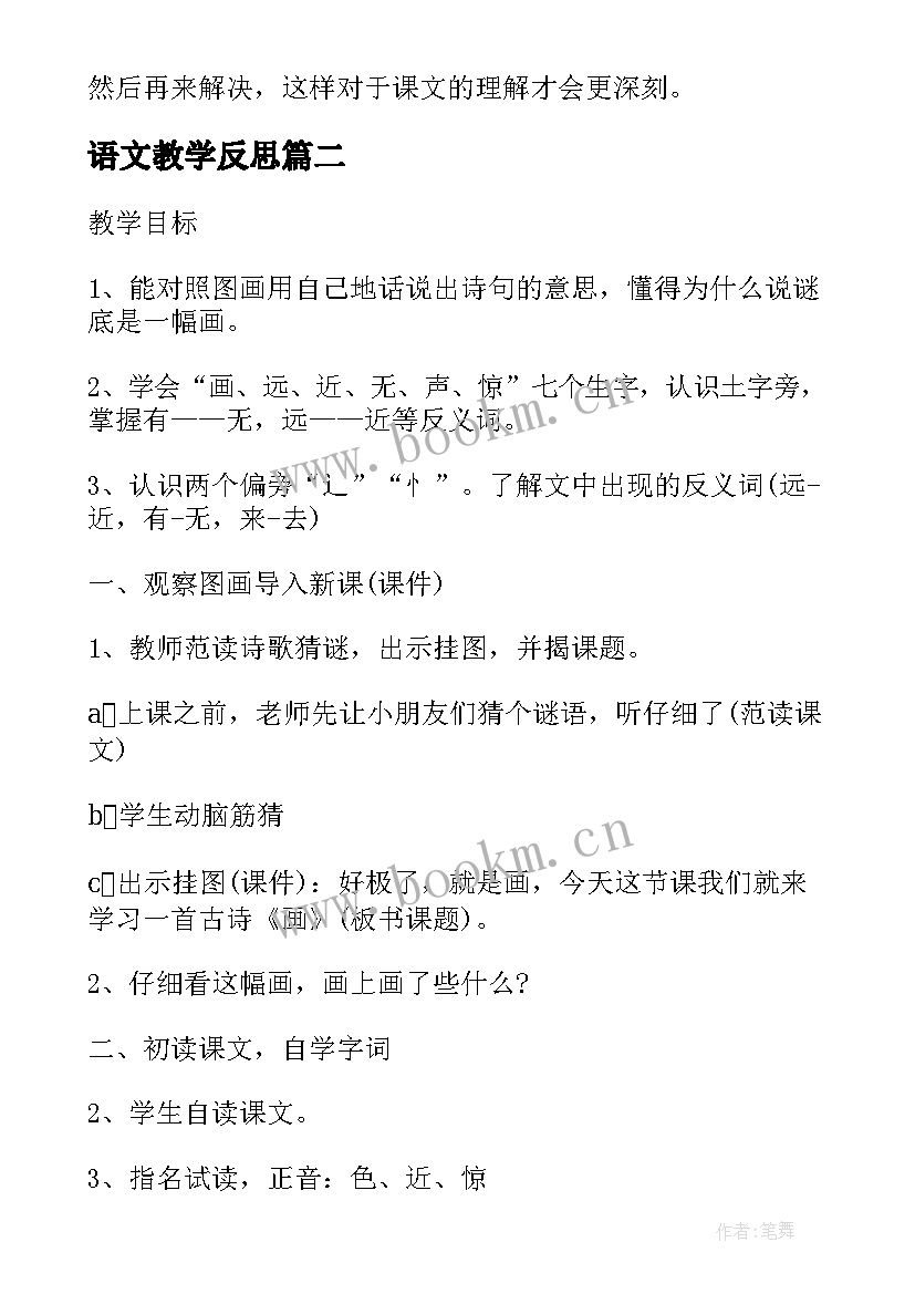 2023年语文教学反思 小学一年级语文教学反思(汇总5篇)