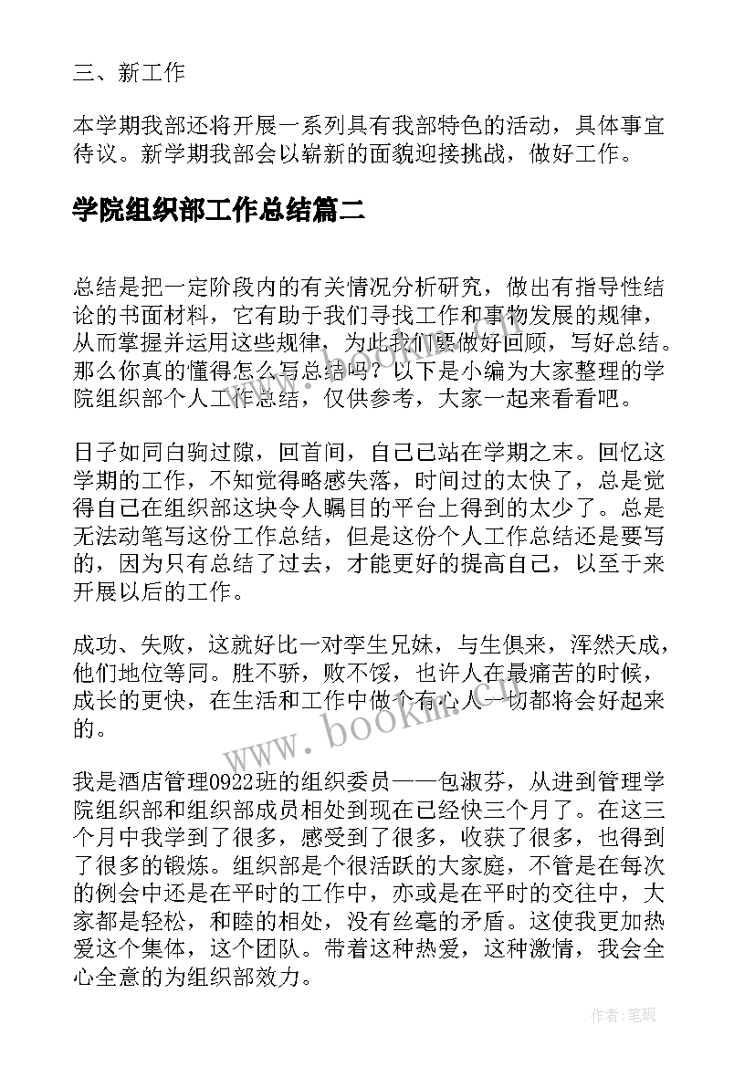 学院组织部工作总结 大学院组织部的工作计划(实用5篇)